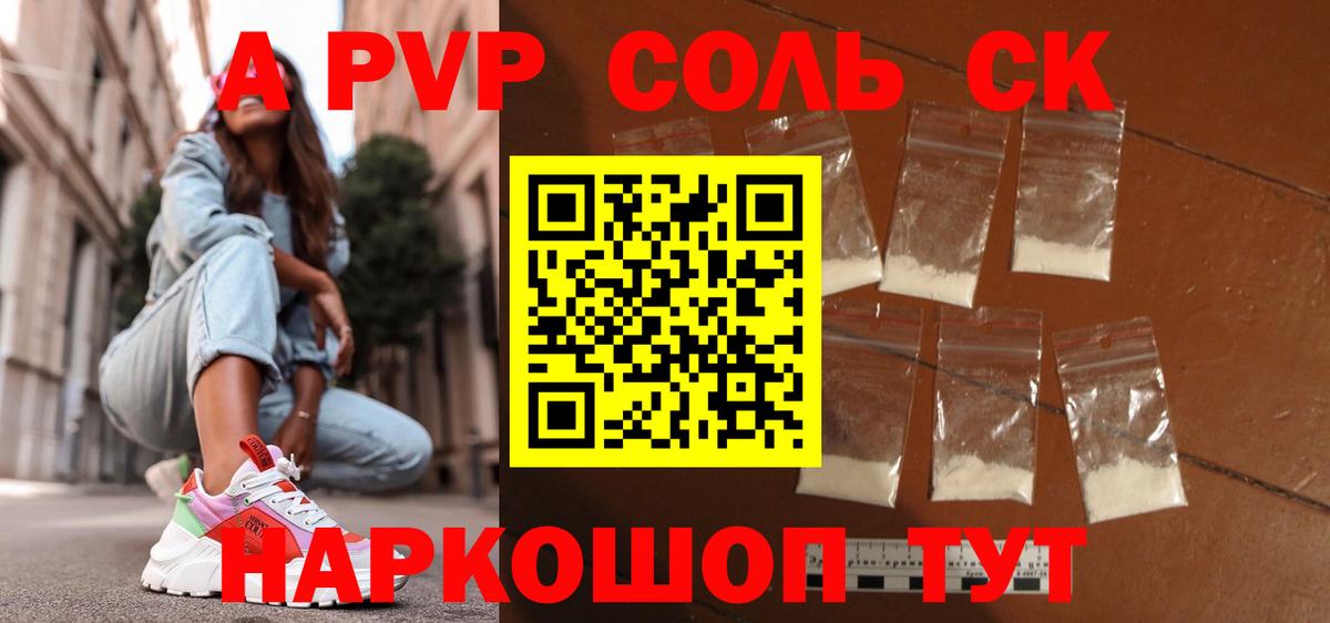 APVP кристаллы Буйнакск