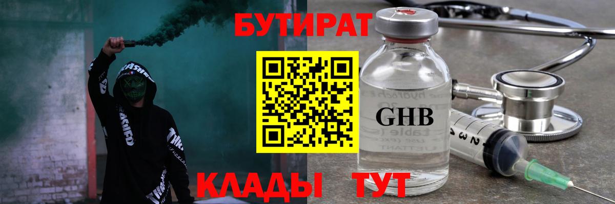 Буйнакск  БУТИРАТ  Вход с VPN  Бутират 1.4BDO 