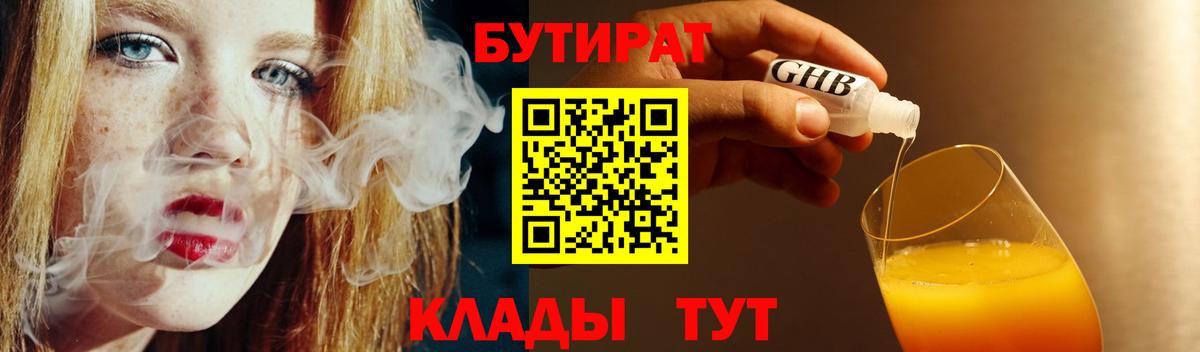 Бутират буратино Буйнакск