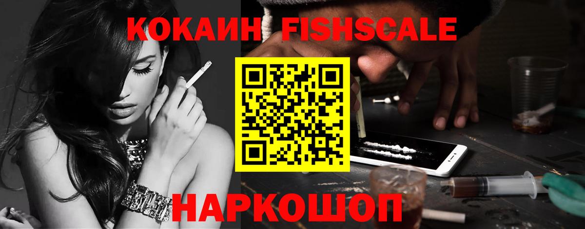 Cocaine  Cocaine 98%  купить наркотики цена  Вход с VPN  Буйнакск  COCAIN FishScale 
