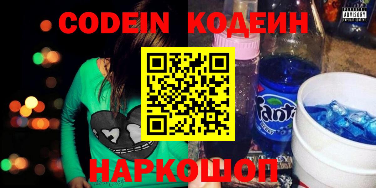 Кодеиновый сироп Lean напиток Lean (лин) Буйнакск