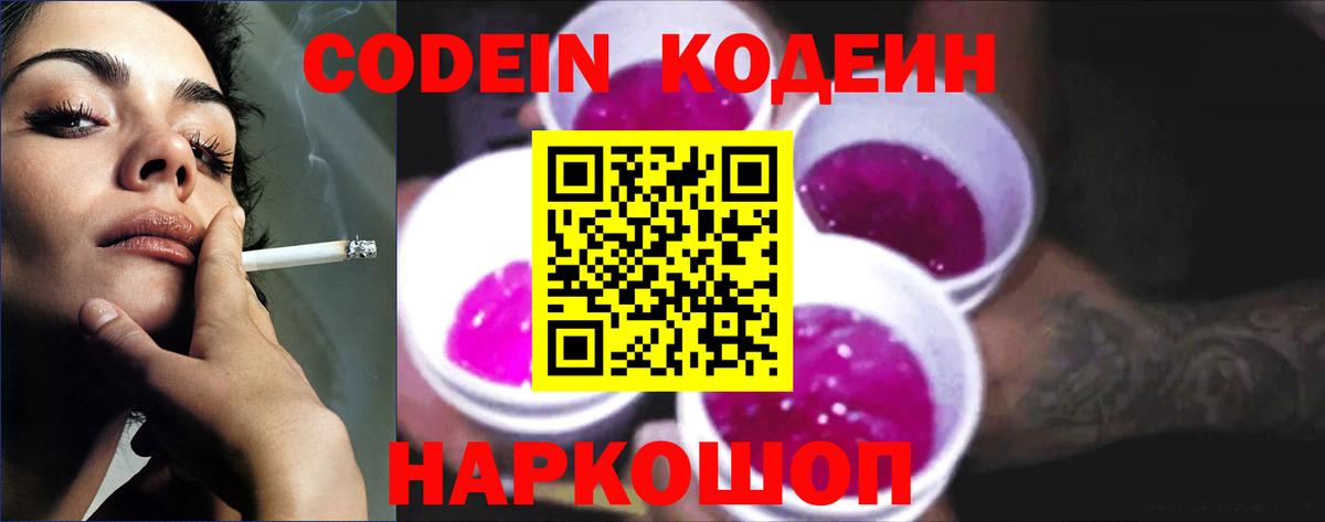 Кодеин напиток Lean (лин)  Вход с VPN  Буйнакск 
