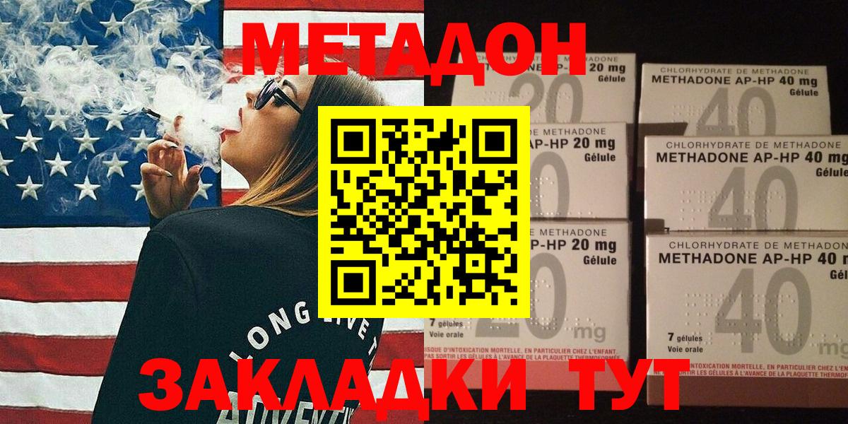 Метадон methadone Буйнакск